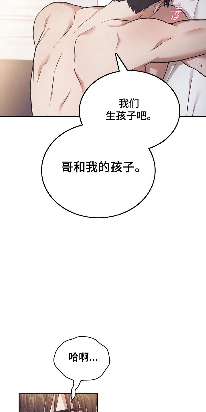 糖霜甜心lolita正品多少钱?漫画,第25章：成为夫妻2图
