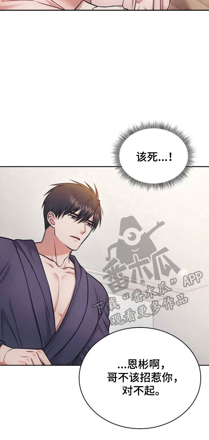 糖霜心痕漫画,第33章：保持关系3图