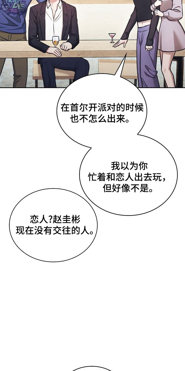 糖霜意思漫画,第30章：馋过甜头5图
