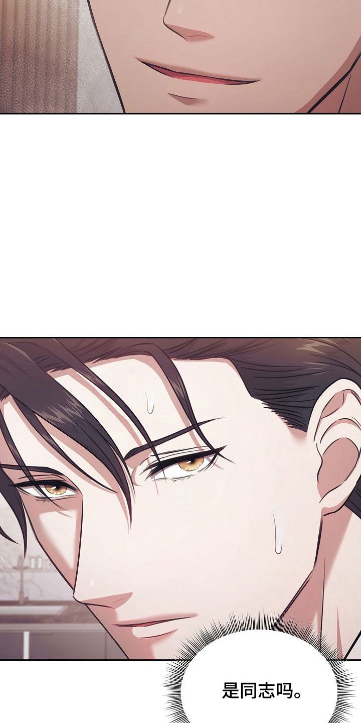 糖霜腰果漫画,第31章：可以吗5图