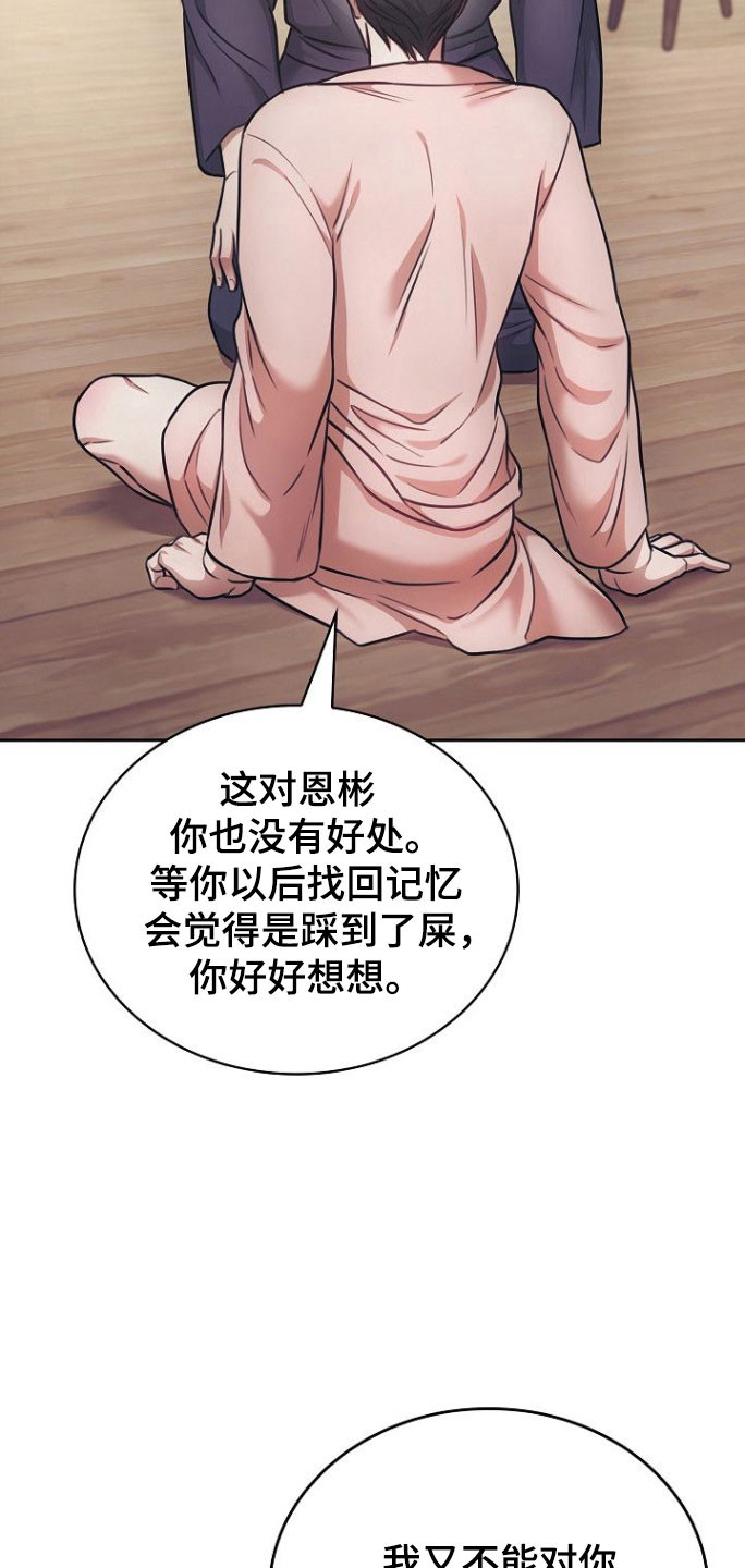 糖霜心痕漫画,第33章：保持关系5图