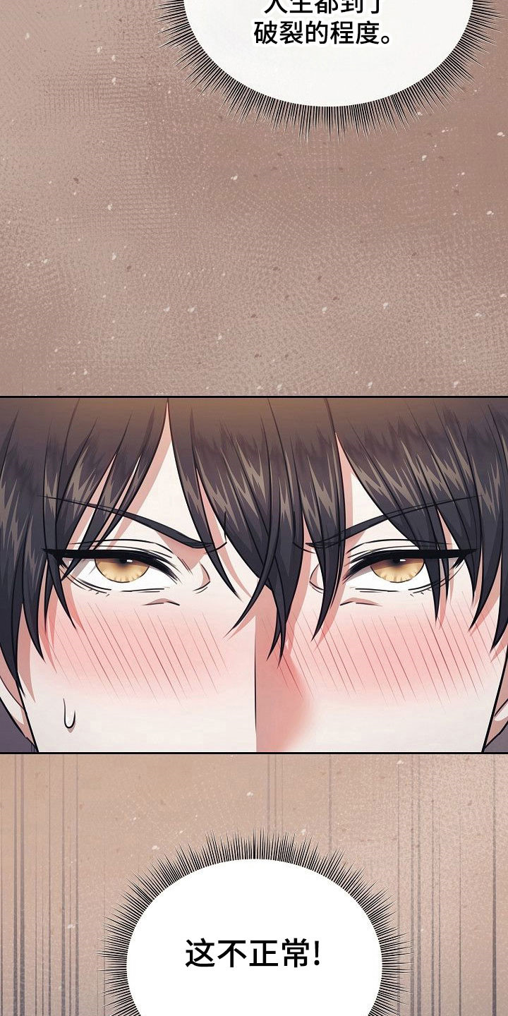 糖霜心痕漫画,第28章：这不正常3图