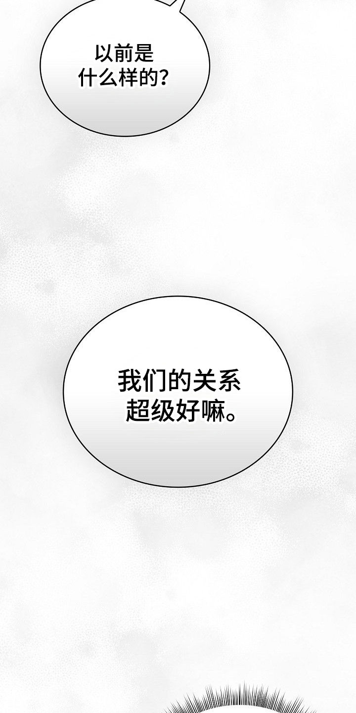 糖霜心痕漫画,第40章：没有记忆2图