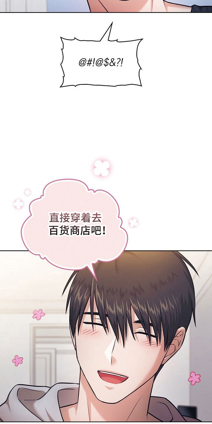 霜糖甜心是萌款吗漫画,第23章：奇怪癖好4图