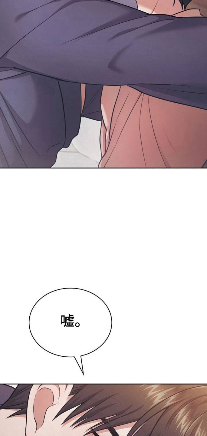 糖霜心痕漫画,第33章：保持关系3图