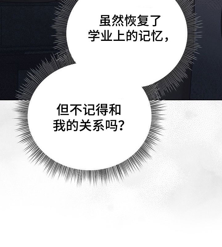 糖霜心痕漫画,第40章：没有记忆4图