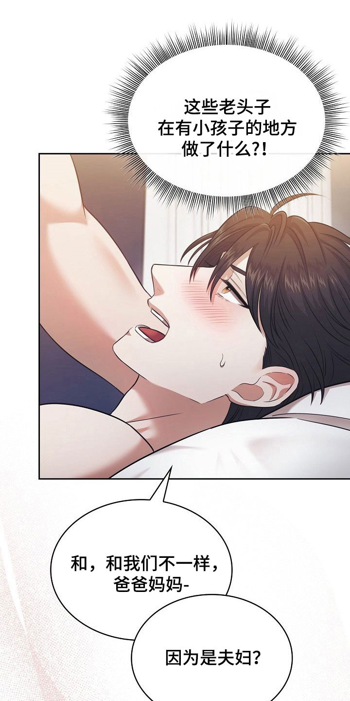 糖霜甜心lolita正品多少钱?漫画,第25章：成为夫妻4图