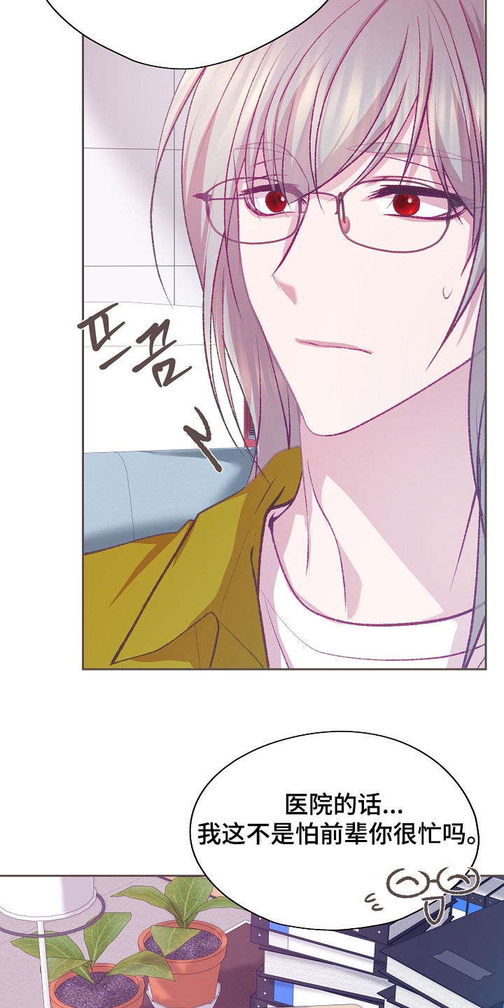命运伴侣漫画,第114章：【第二季】很开心2图