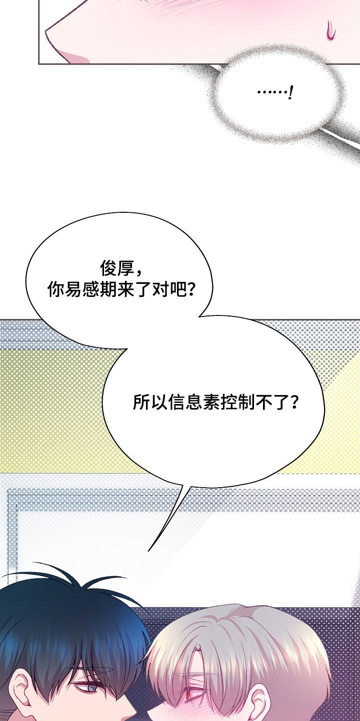 命运伴侣漫画,第106章：【第二季】副作用5图