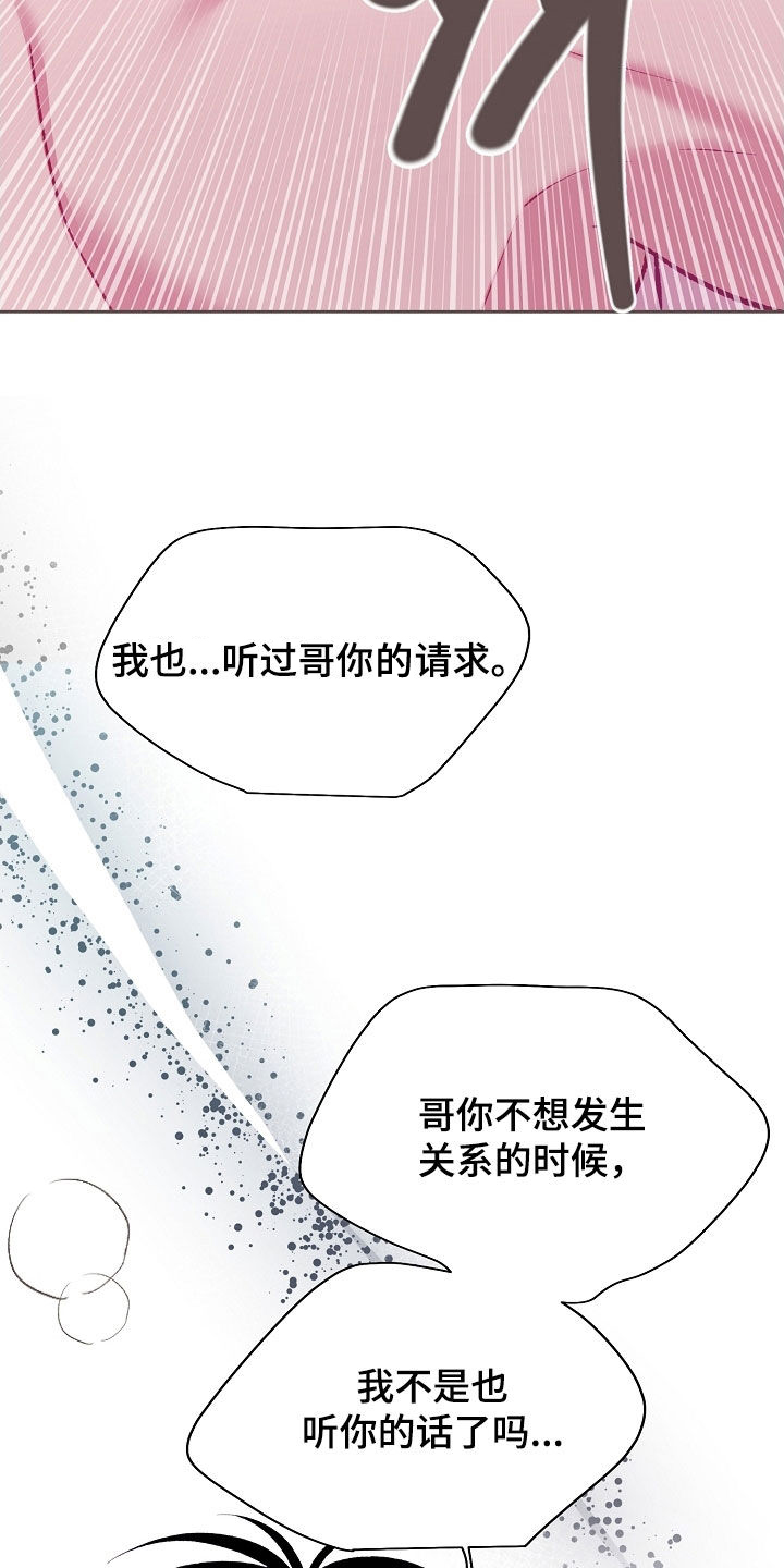 命运伴侣漫画,第107章：【第二季】固执4图