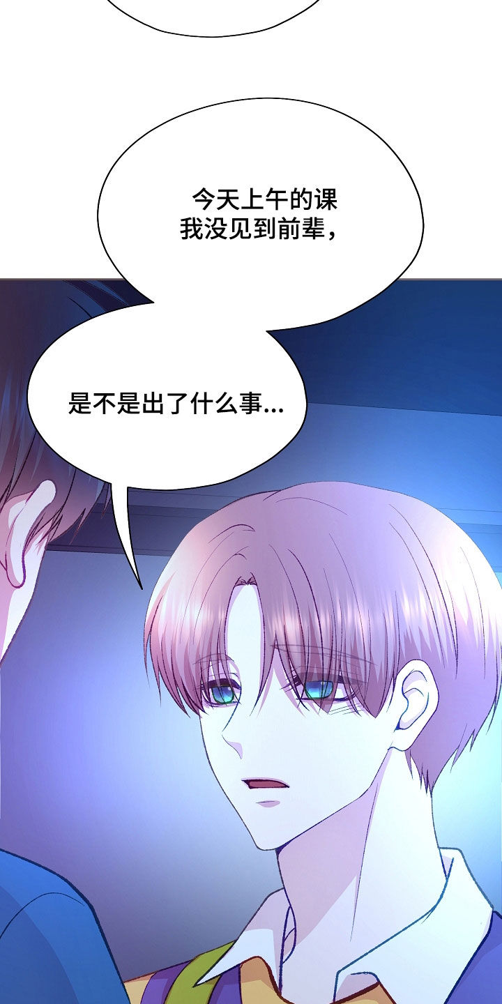 命运伴侣漫画,第114章：【第二季】很开心3图