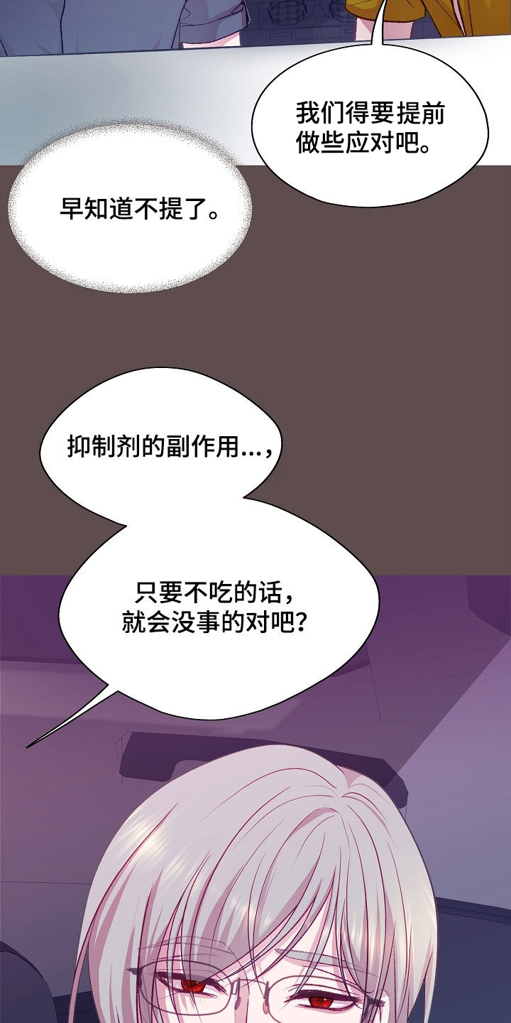 命运伴侣漫画,第116章：【第二季】你欠我的4图