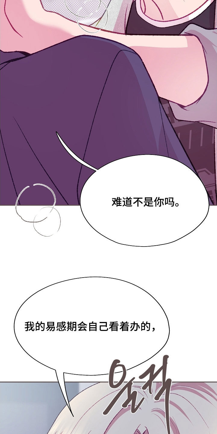 命运伴侣漫画,第107章：【第二季】固执1图