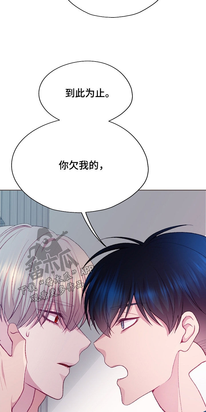 命运伴侣漫画,第116章：【第二季】你欠我的5图