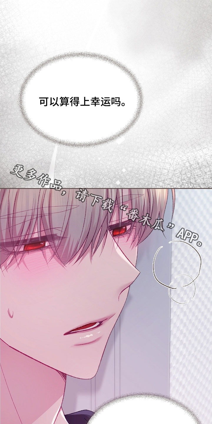 命运伴侣漫画,第106章：【第二季】副作用1图