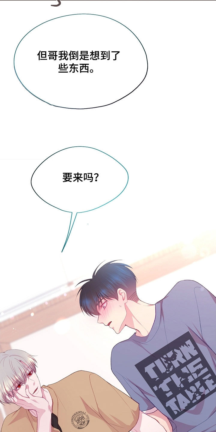 命运伴侣漫画,第121章：【第二季】特别爱撒娇4图