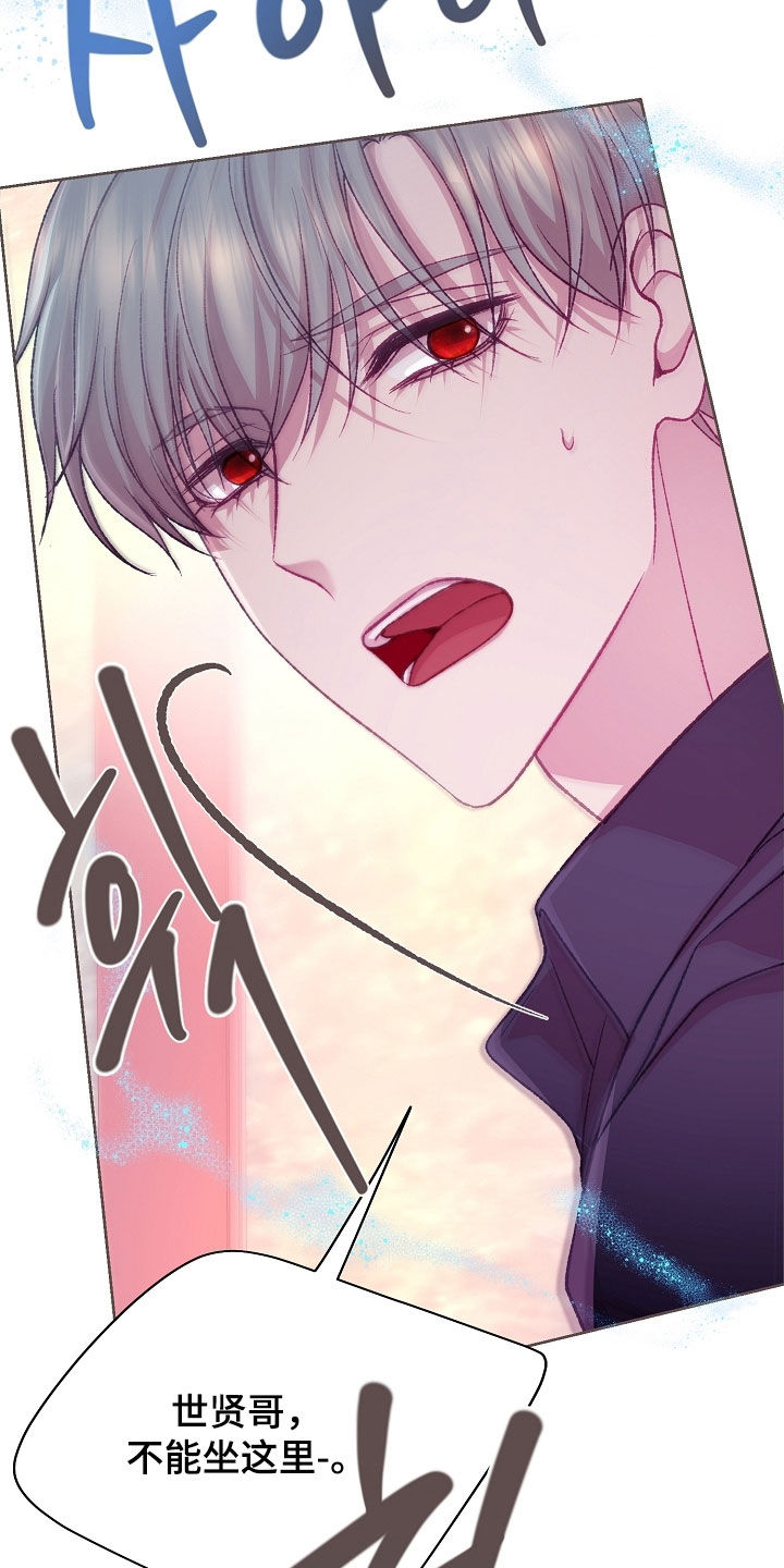 命运伴侣漫画,第103章：【第二季】不能坐这里4图