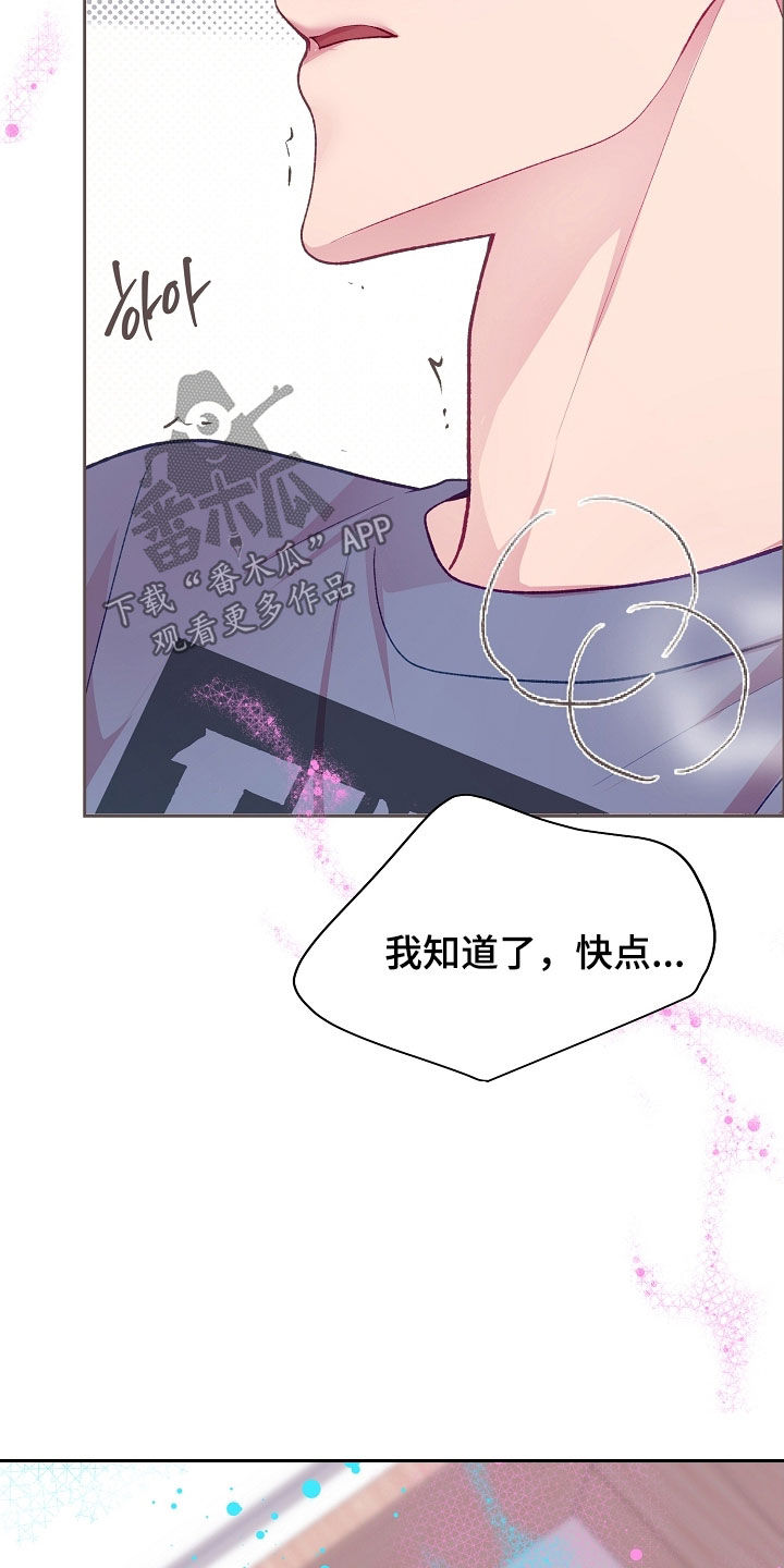 命运伴侣漫画,第122章：【第二季】我喜欢4图