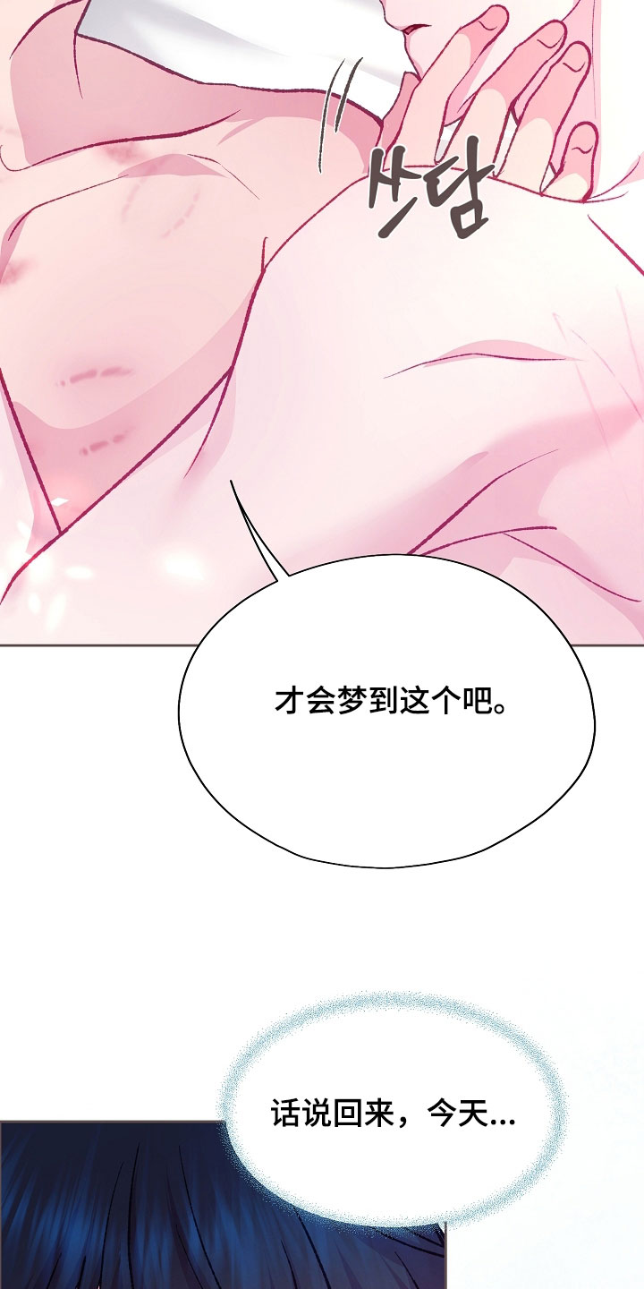 命运伴侣漫画,第112章：【第二季】做梦4图