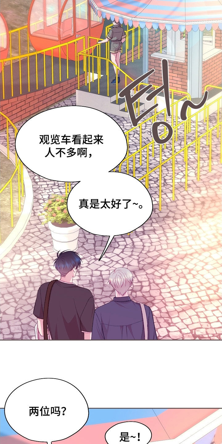命运伴侣漫画,第103章：【第二季】不能坐这里1图