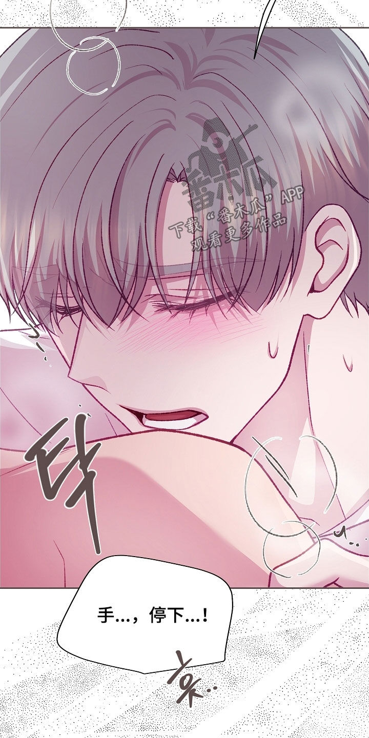 命运伴侣漫画,第107章：【第二季】固执5图