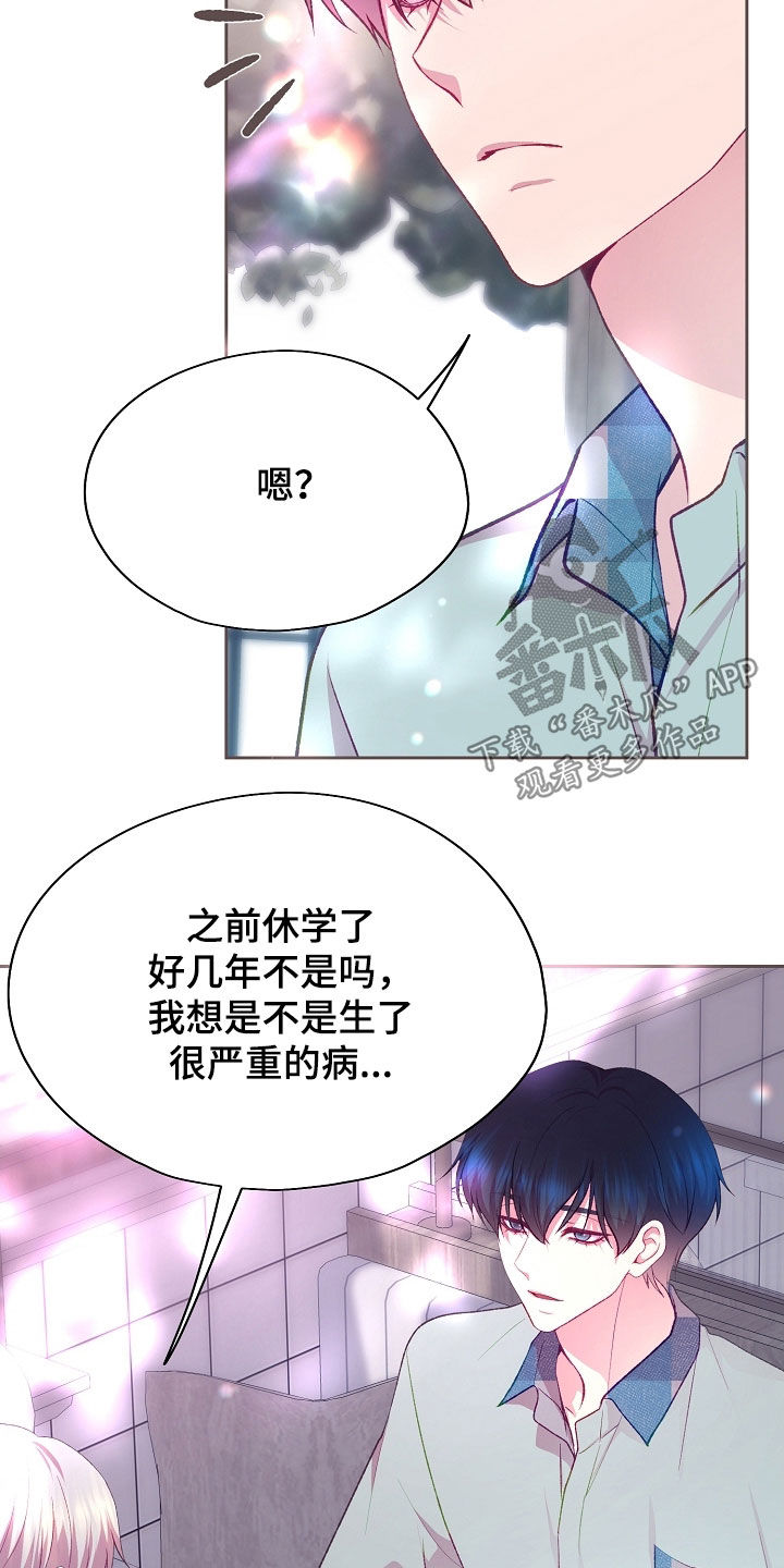 命运伴侣漫画,第118章：【第二季】担心5图