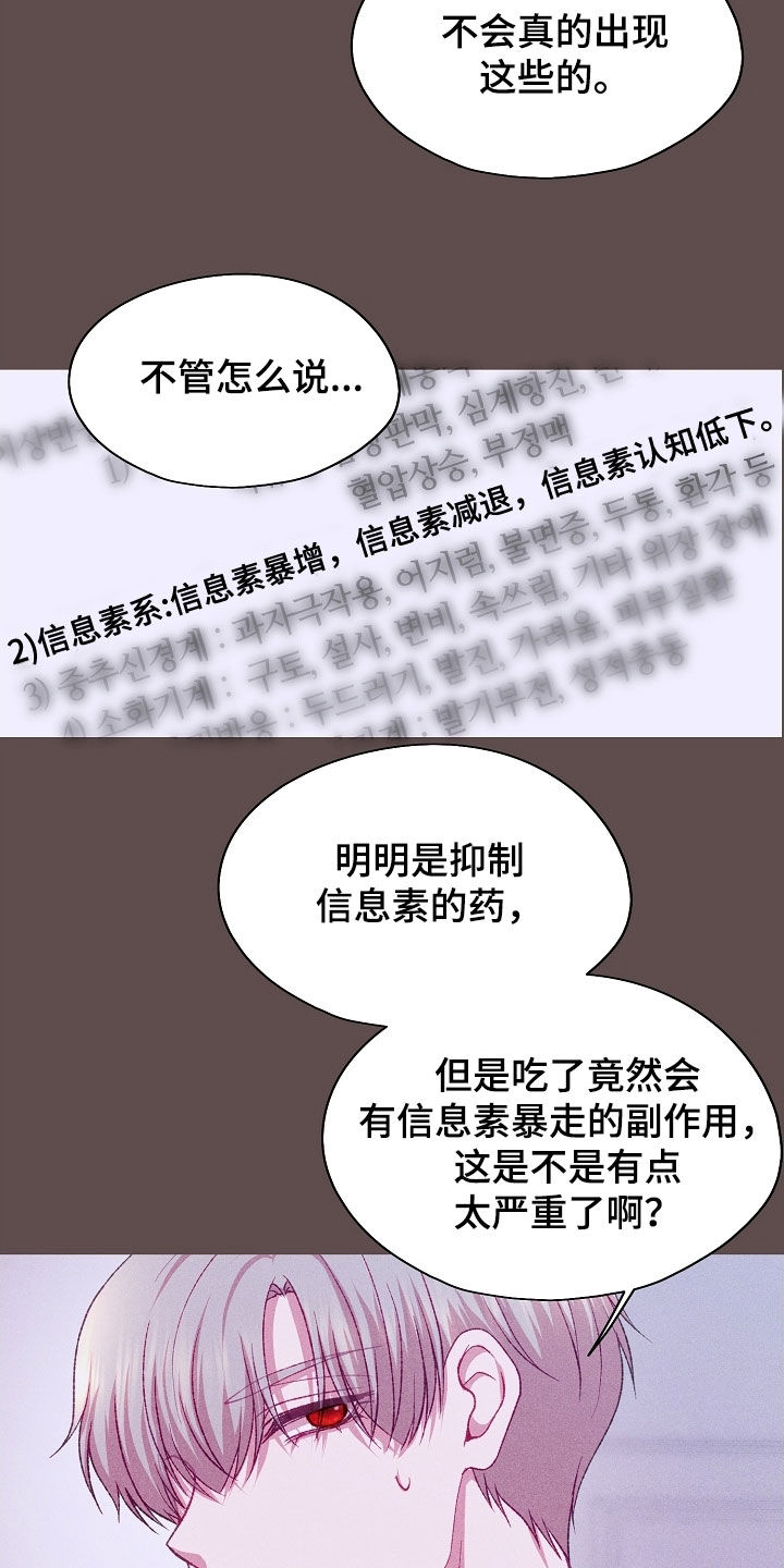 命运伴侣漫画,第106章：【第二季】副作用1图
