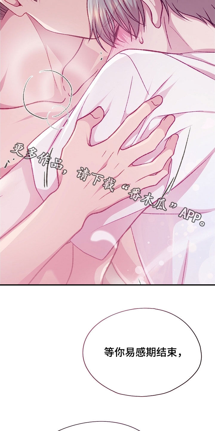 命运伴侣漫画,第107章：【第二季】固执2图