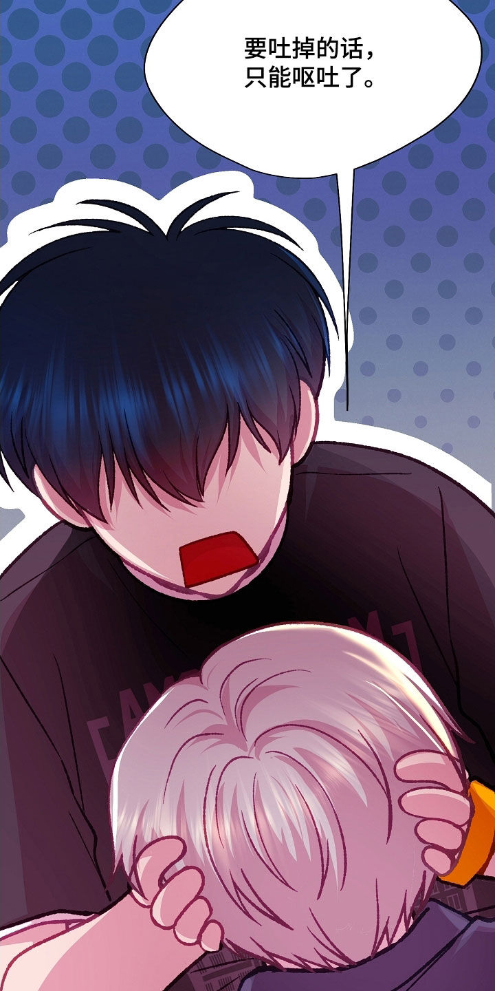 命运伴奏歌词合唱漫画,第105章：【第二季】心跳好乱1图