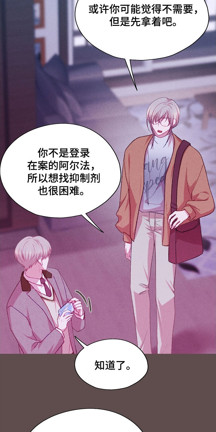 命运伴侣漫画,第106章：【第二季】副作用3图
