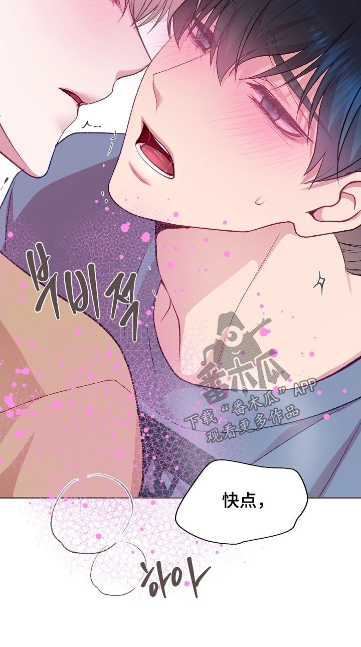 命运伴侣漫画,第122章：【第二季】我喜欢1图