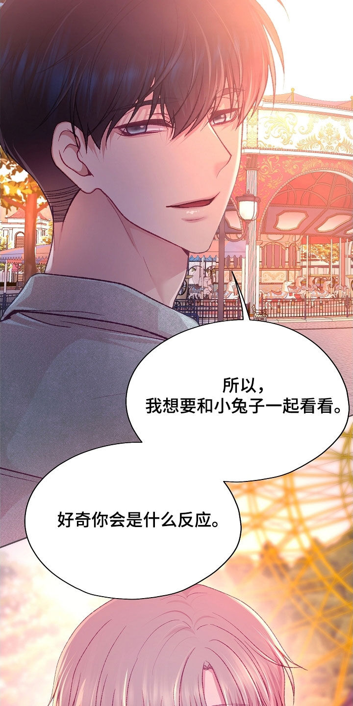 命运伴奏歌词合唱漫画,第105章：【第二季】心跳好乱5图