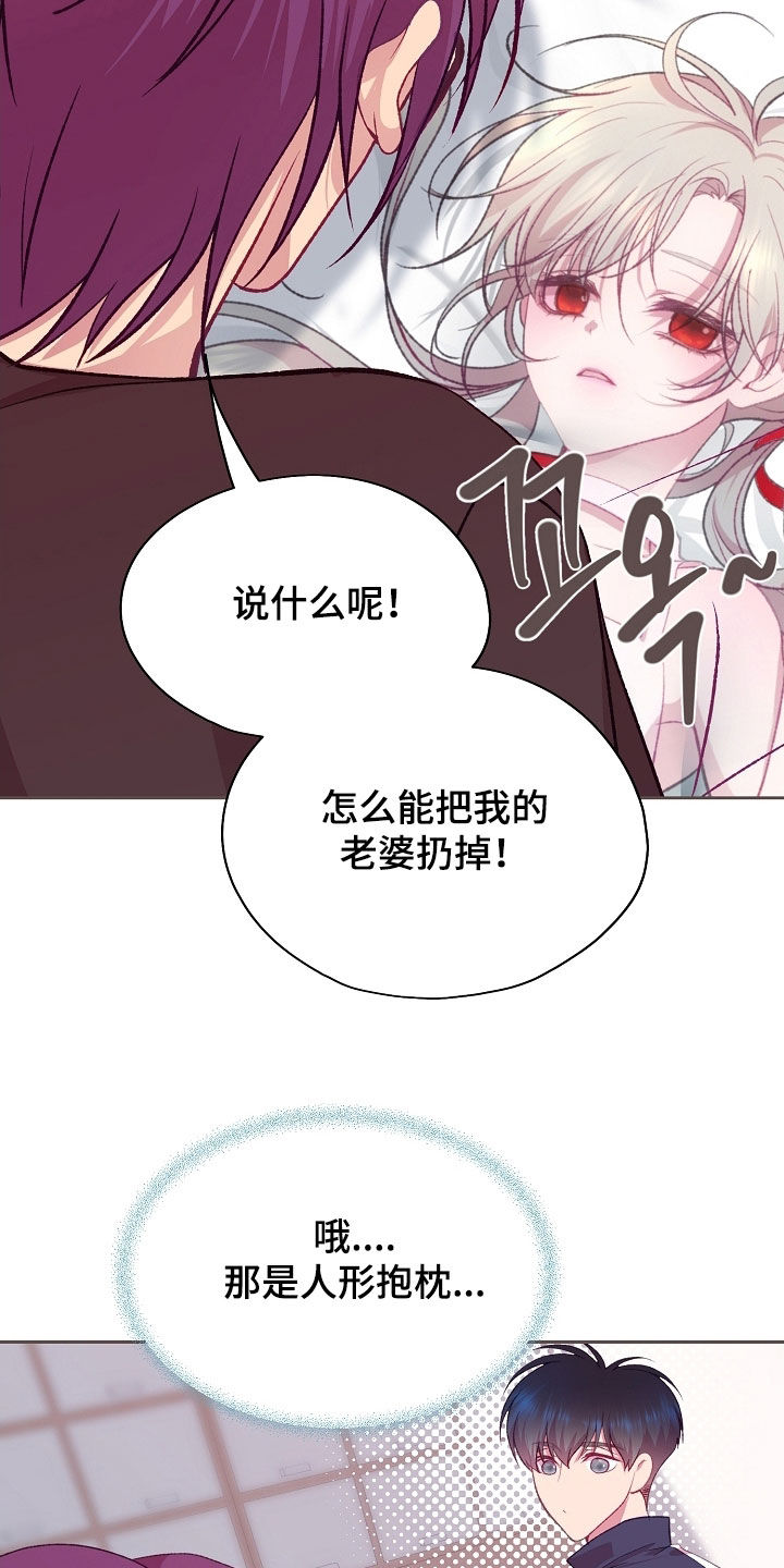 命运伴侣漫画,第125章：【第二季】人形抱枕1图