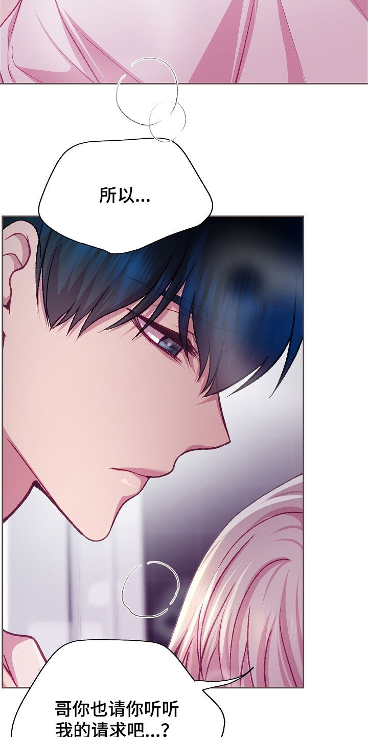 命运伴侣漫画,第107章：【第二季】固执1图