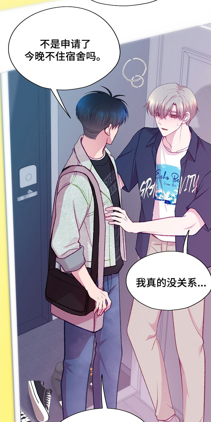 命运伴侣漫画,第106章：【第二季】副作用2图