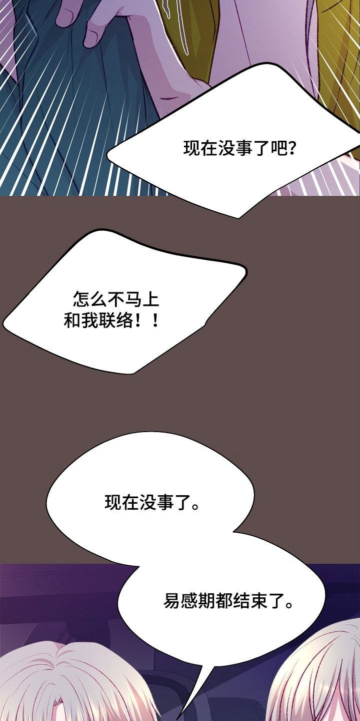 命运伴侣漫画,第116章：【第二季】你欠我的4图