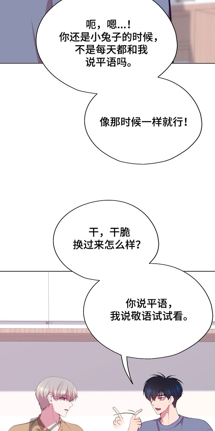 命运伴侣漫画,第120章：【第二季】角色互换2图