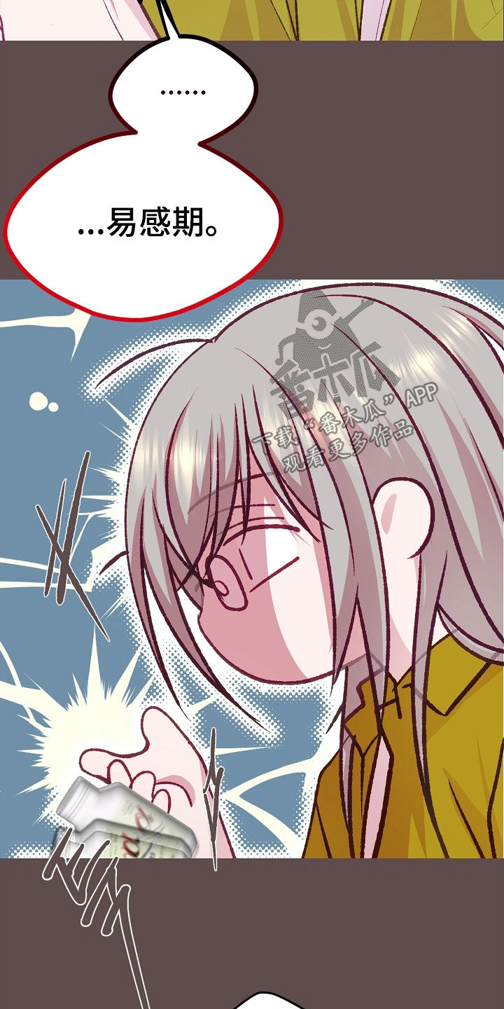 命运伴侣漫画,第116章：【第二季】你欠我的2图