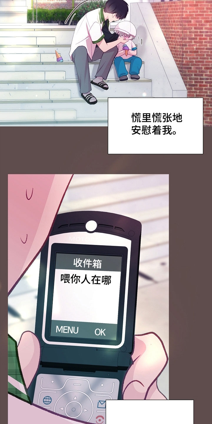 命运伴侣漫画,第119章：【第二季】要叫哥哥5图