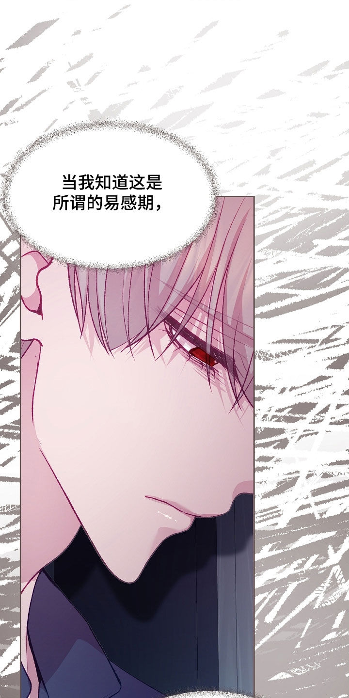 命运伴侣漫画,第116章：【第二季】你欠我的2图