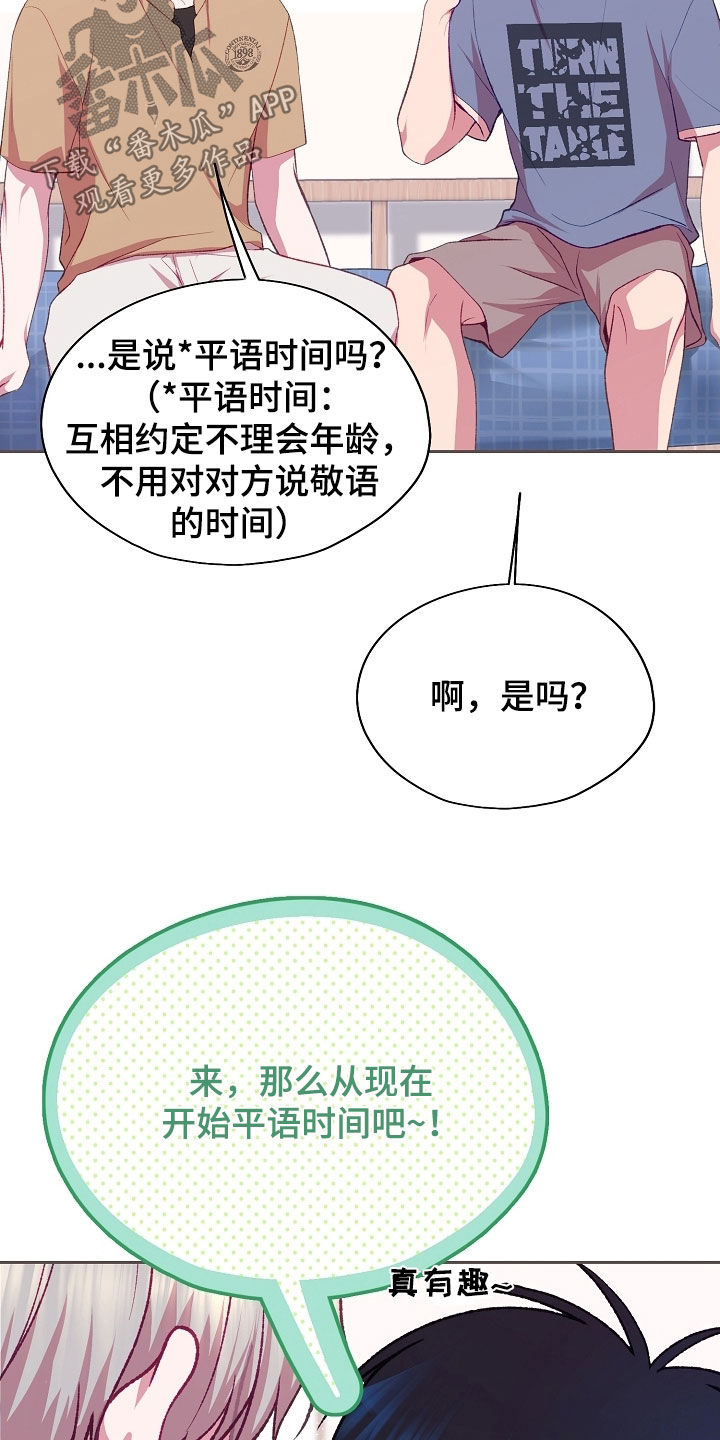 命运伴侣漫画,第120章：【第二季】角色互换3图