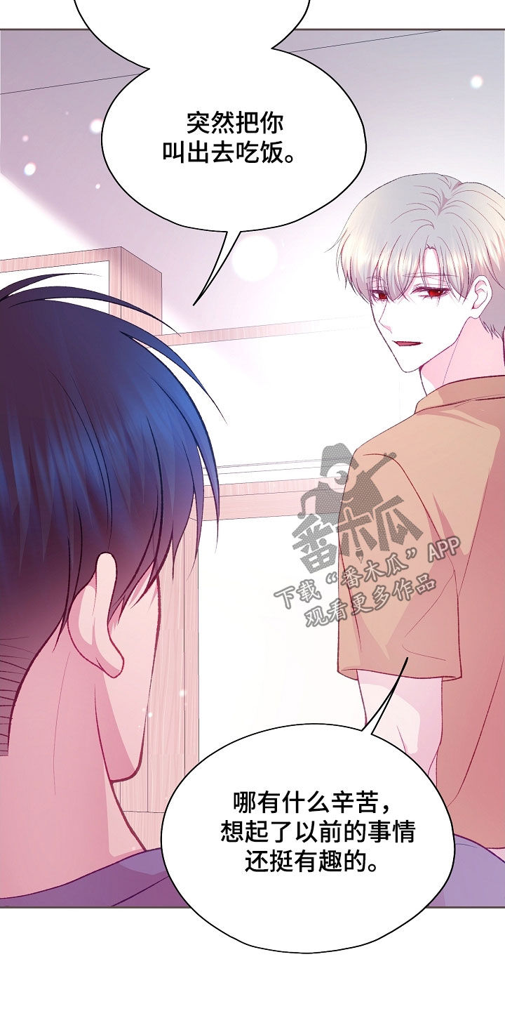 命运伴侣漫画,第119章：【第二季】要叫哥哥1图