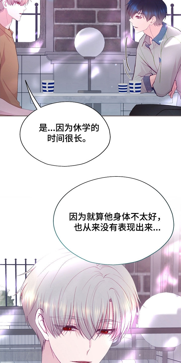 命运伴侣漫画,第118章：【第二季】担心5图