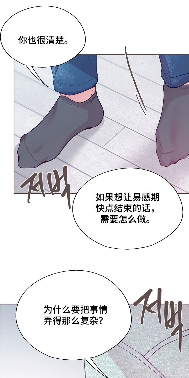 命运伴侣漫画,第107章：【第二季】固执4图