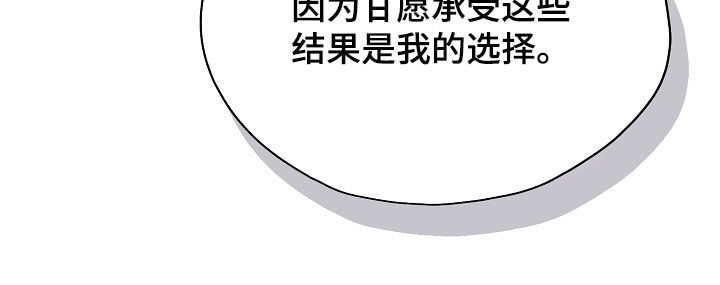 命运伴侣漫画,第116章：【第二季】你欠我的3图