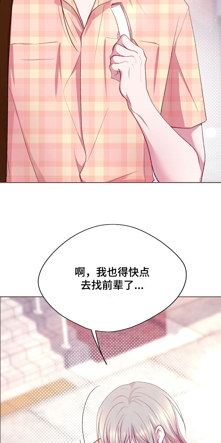 命运伴侣漫画,第123章：【第二季】变色2图