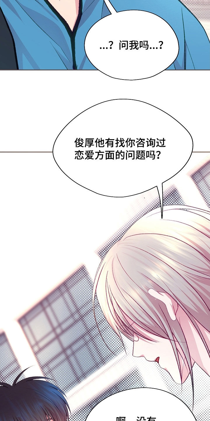 命运伴侣漫画,第123章：【第二季】变色1图