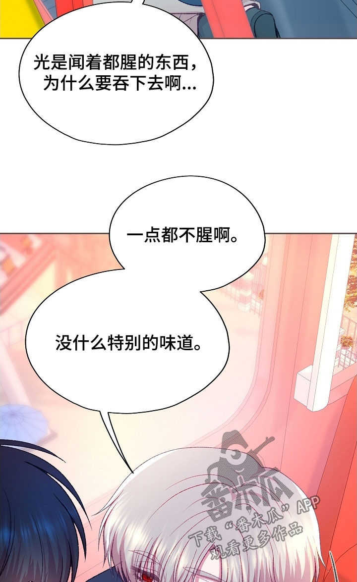 命运伴奏歌词合唱漫画,第105章：【第二季】心跳好乱3图