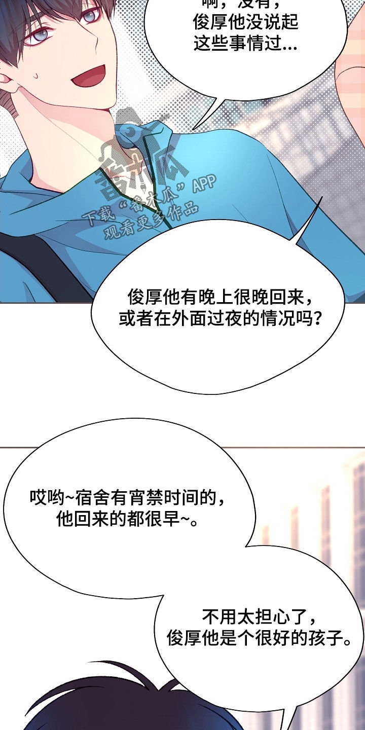 命运伴侣漫画,第123章：【第二季】变色2图