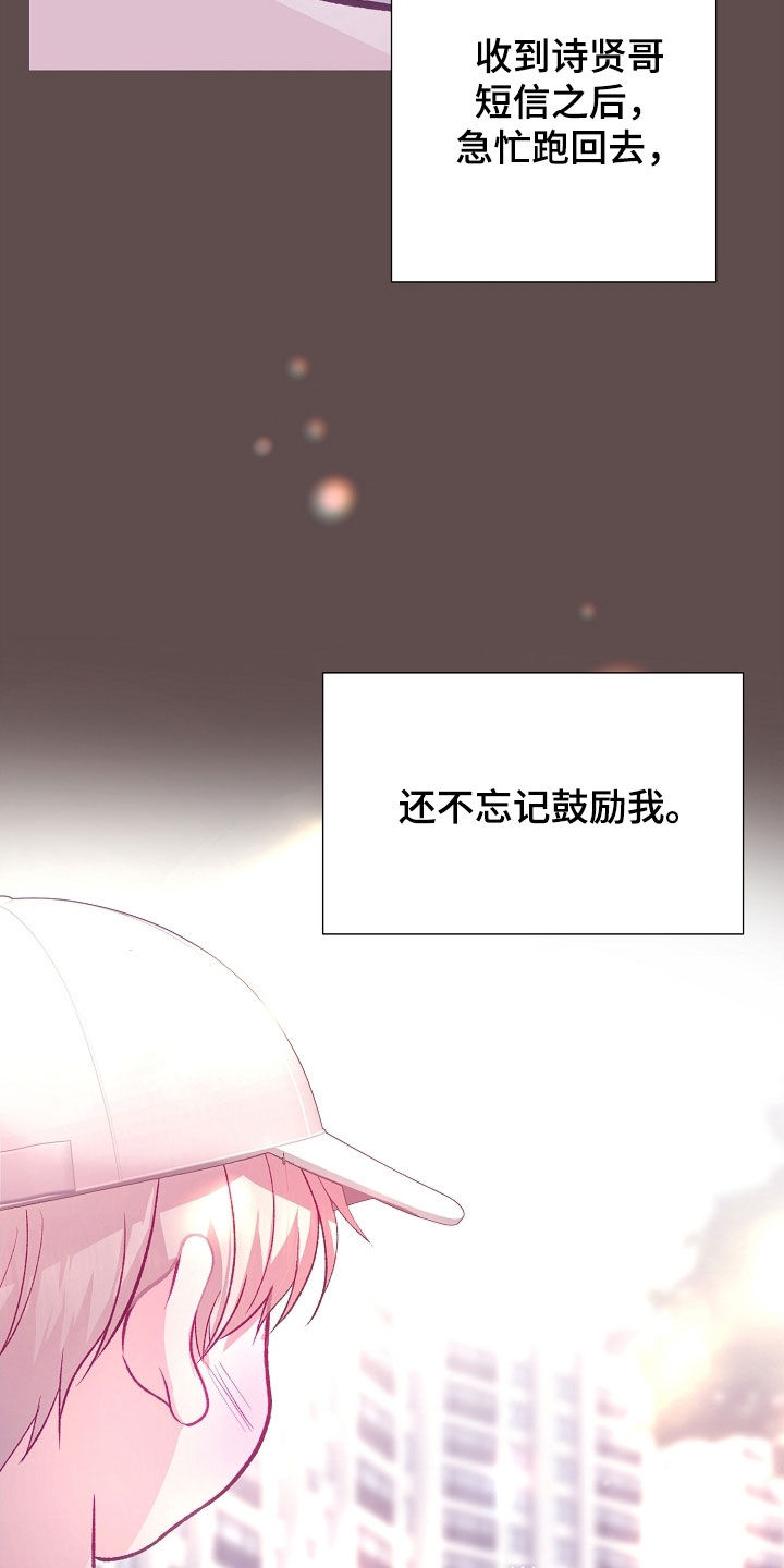 命运伴侣漫画,第119章：【第二季】要叫哥哥1图